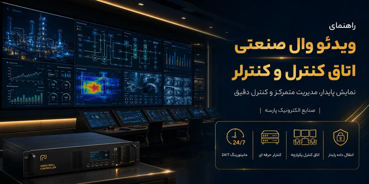 ویدئو وال صنعتی، اتاق کنترل و کنترلر