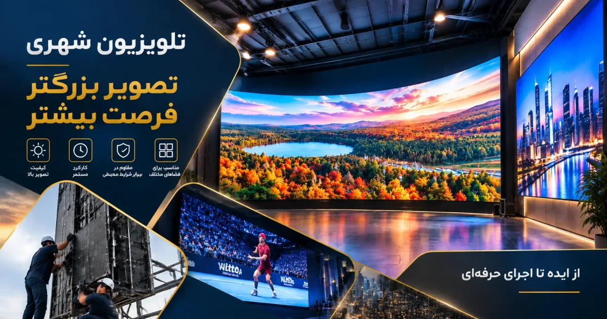 تلویزیون شهری