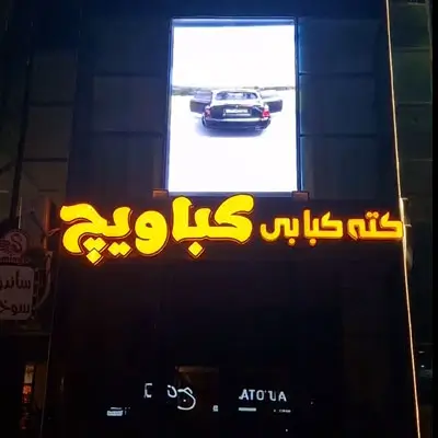 پاساژ پوچینی نوشهر