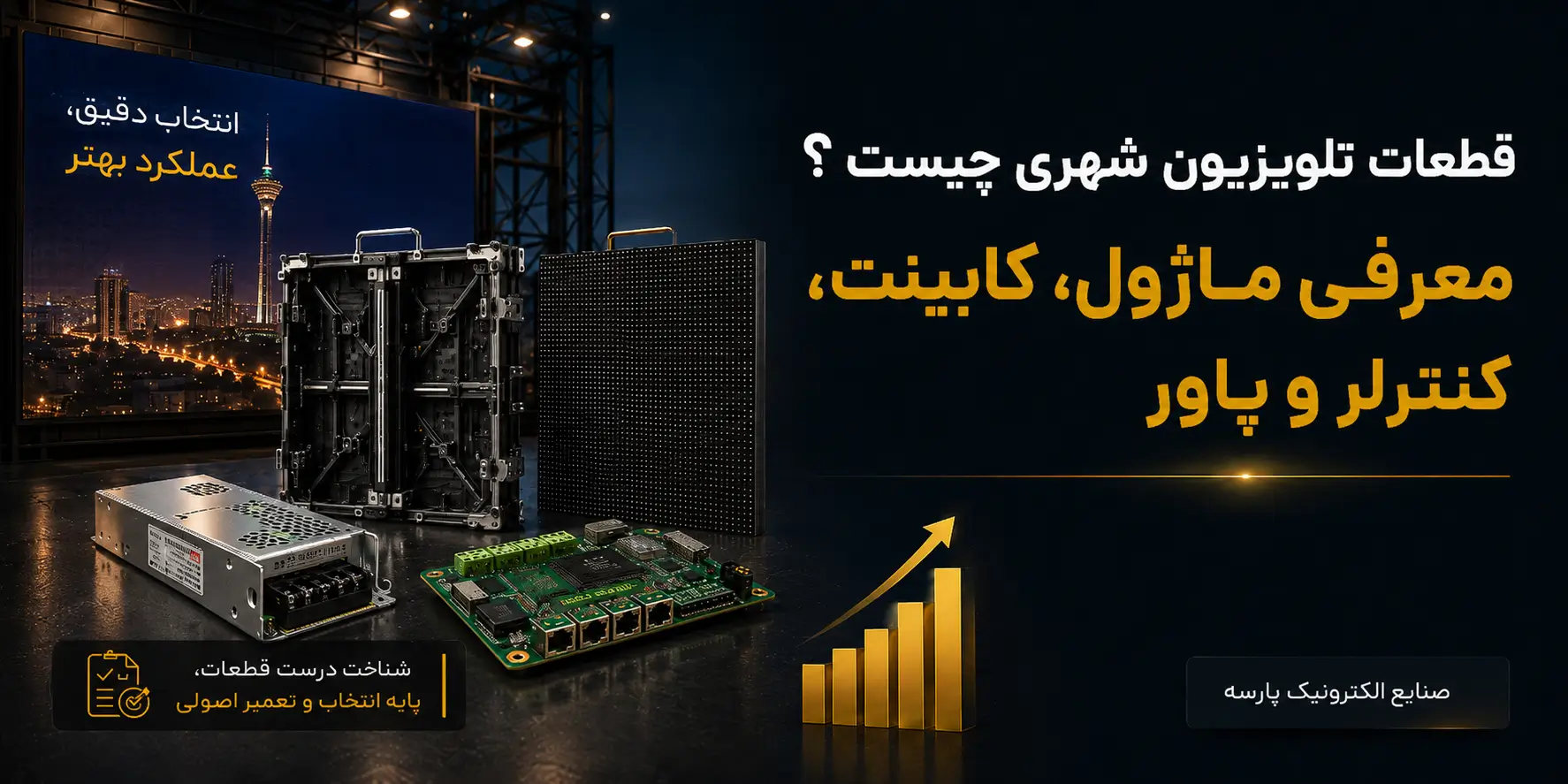 قطعات تلویزیون شهری