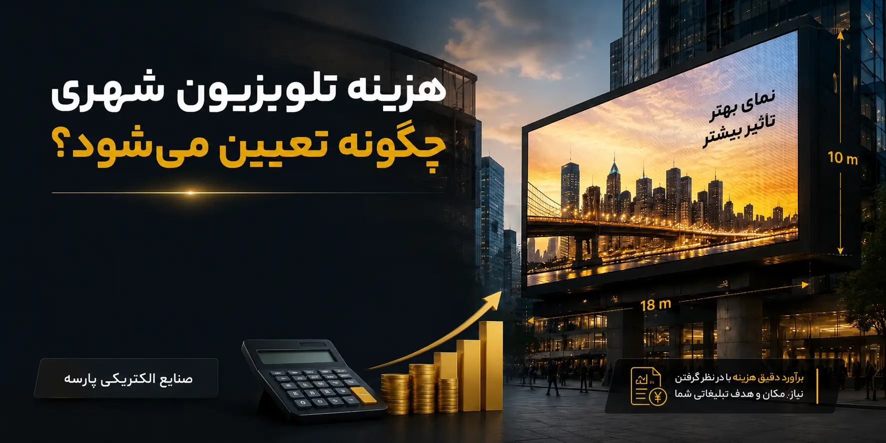 هزینه تلویزیون شهری چگونه تعیین می‌شود؟