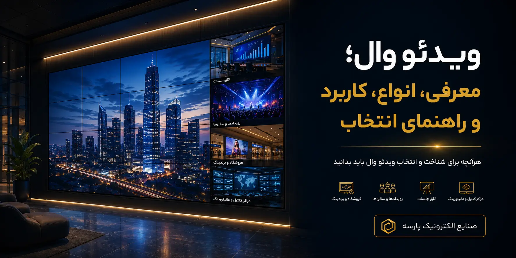 ویدئو وال چیست