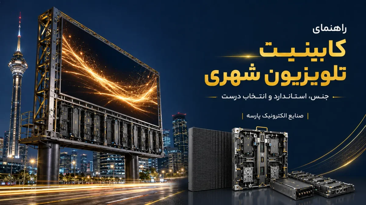 راهنمای کابینت تلویزیون شهری؛ جنس، استاندارد و انتخاب درست